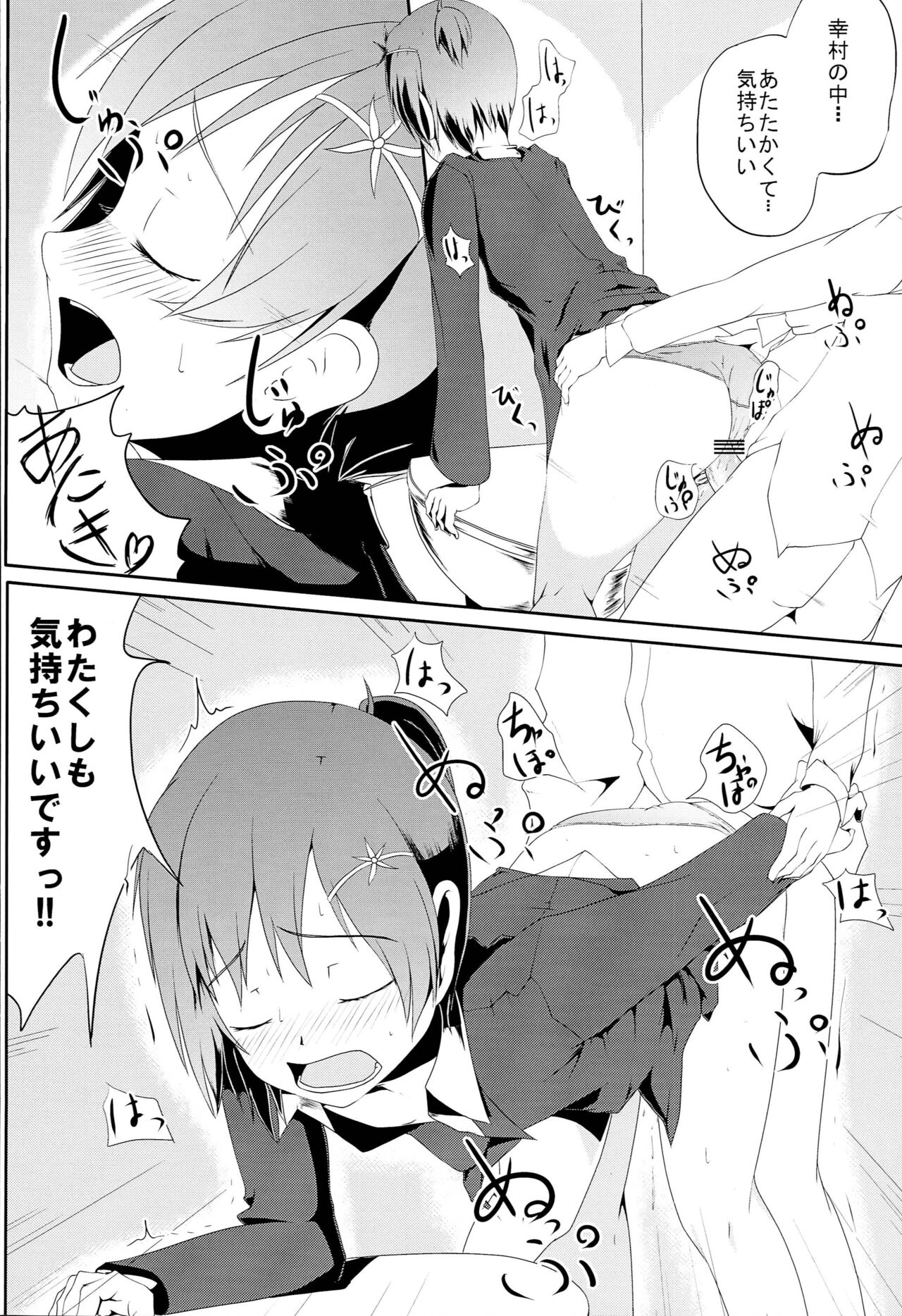 Yukimura wa Shitsujifuku demo Kawaii - Page 11