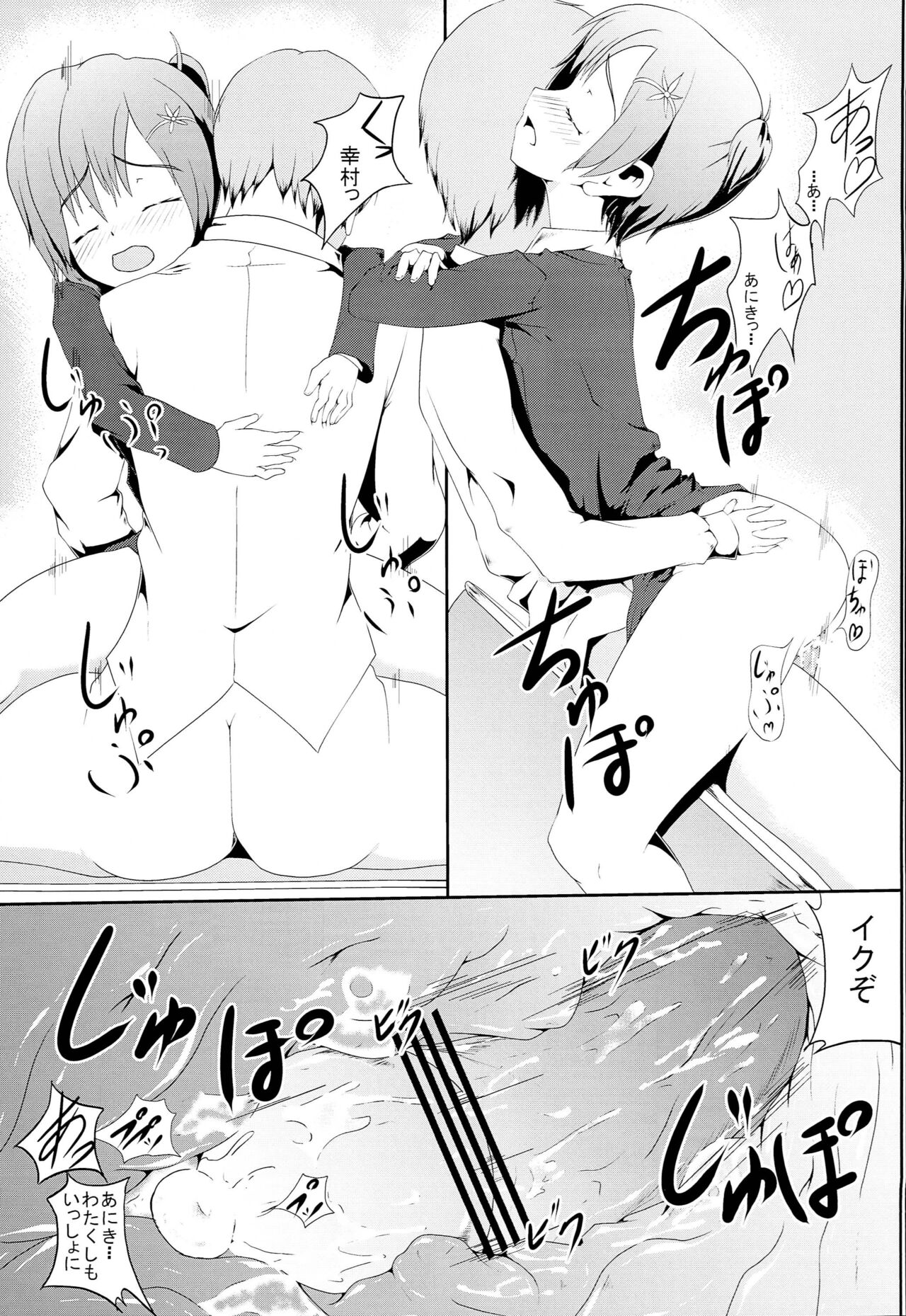 Yukimura wa Shitsujifuku demo Kawaii - Page 14