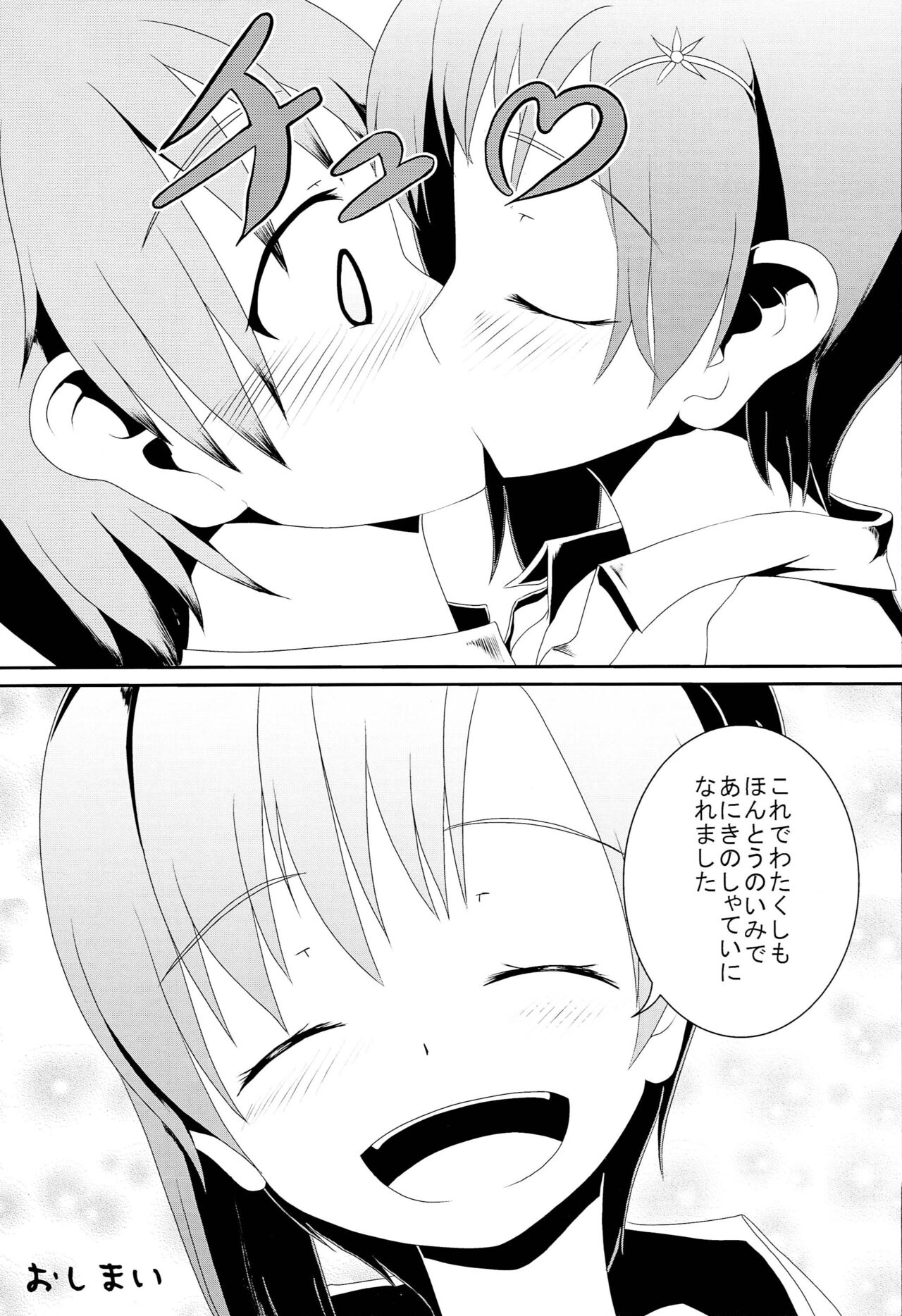 Yukimura wa Shitsujifuku demo Kawaii - Page 16