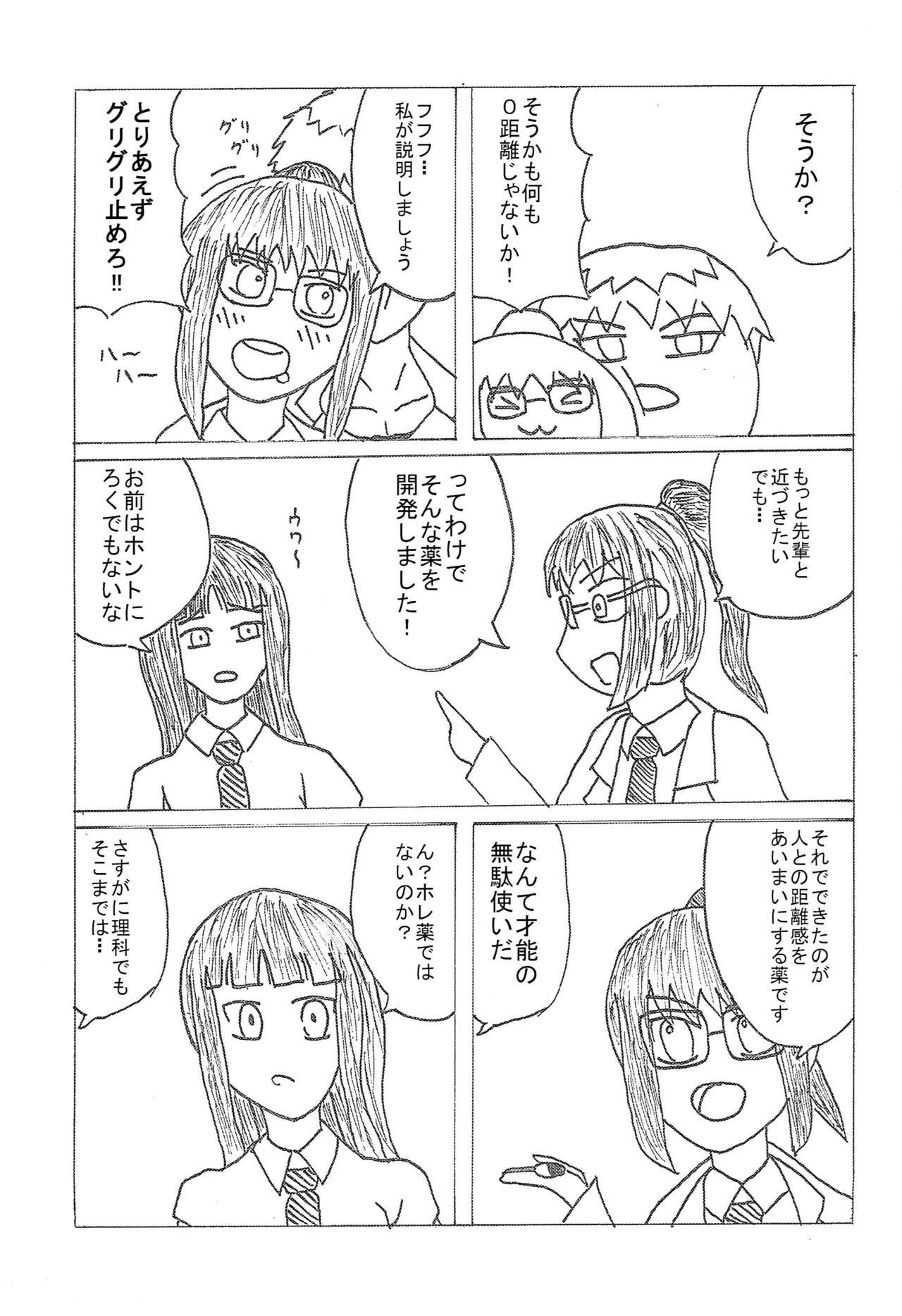 Yukimura wa Shitsujifuku demo Kawaii - Page 18