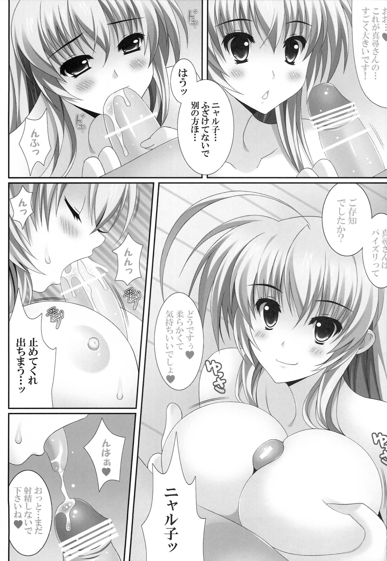Hageshii yo! Nyaruko-chan - Page 6