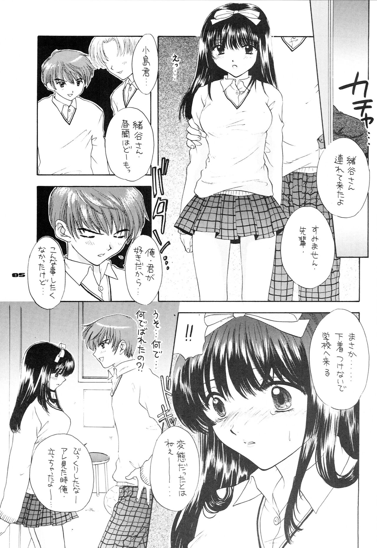 YOU AND ME MAKE LOVE 1-2 - Page 76