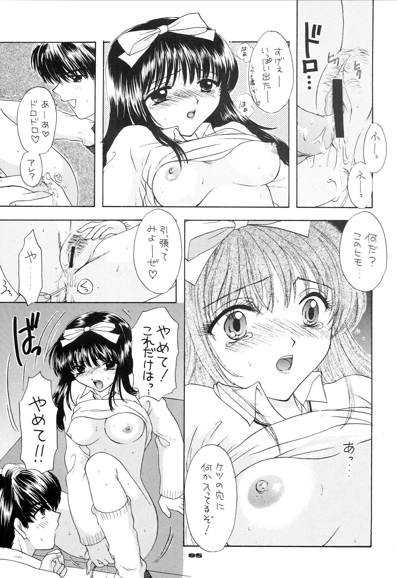 YOU AND ME MAKE LOVE 1-2 - Page 86