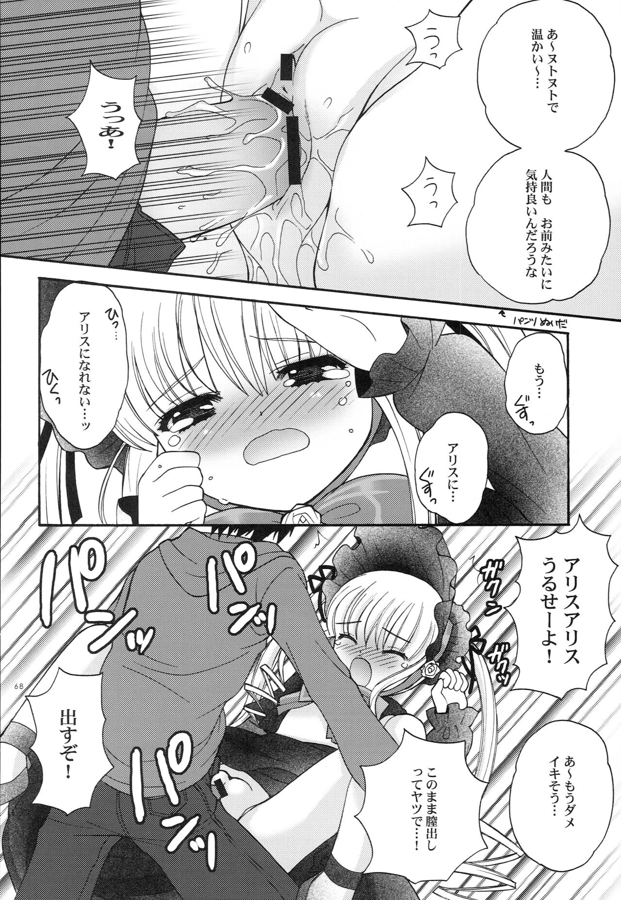 Punipoyon  summary version - Page 67