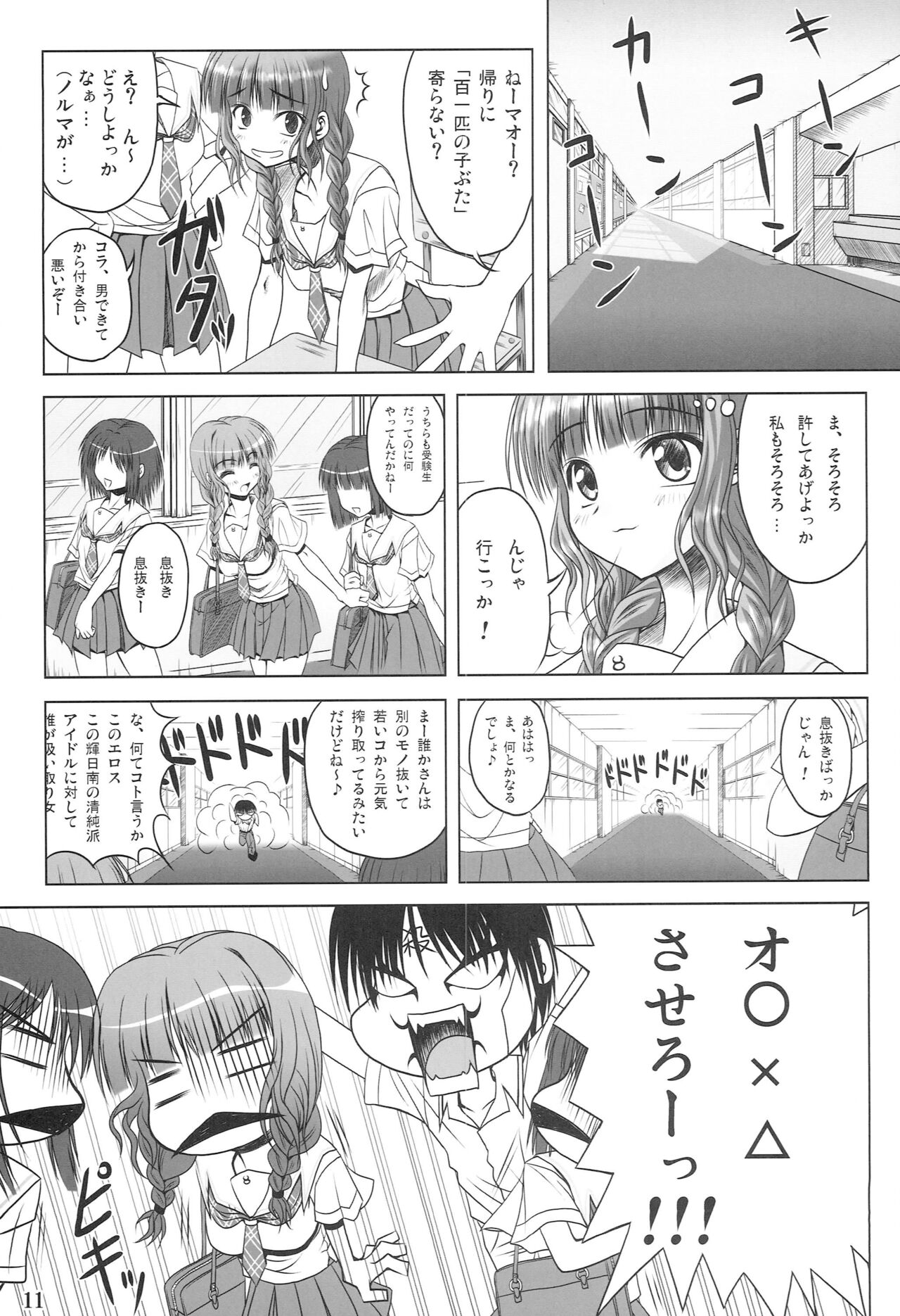 JUNKY WALKER - Page 10