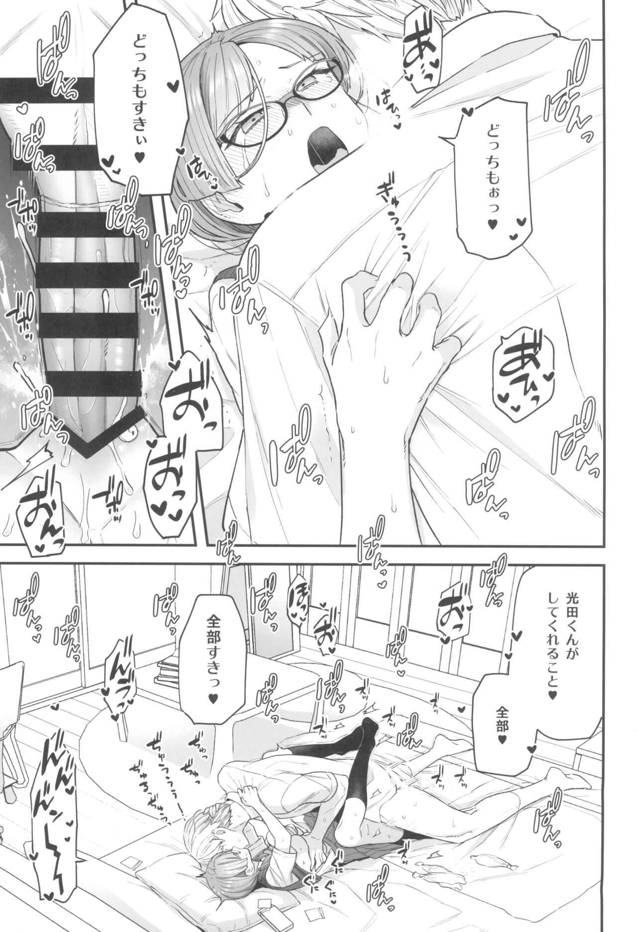 Iinchou to Mitsuda-kun - Page 13