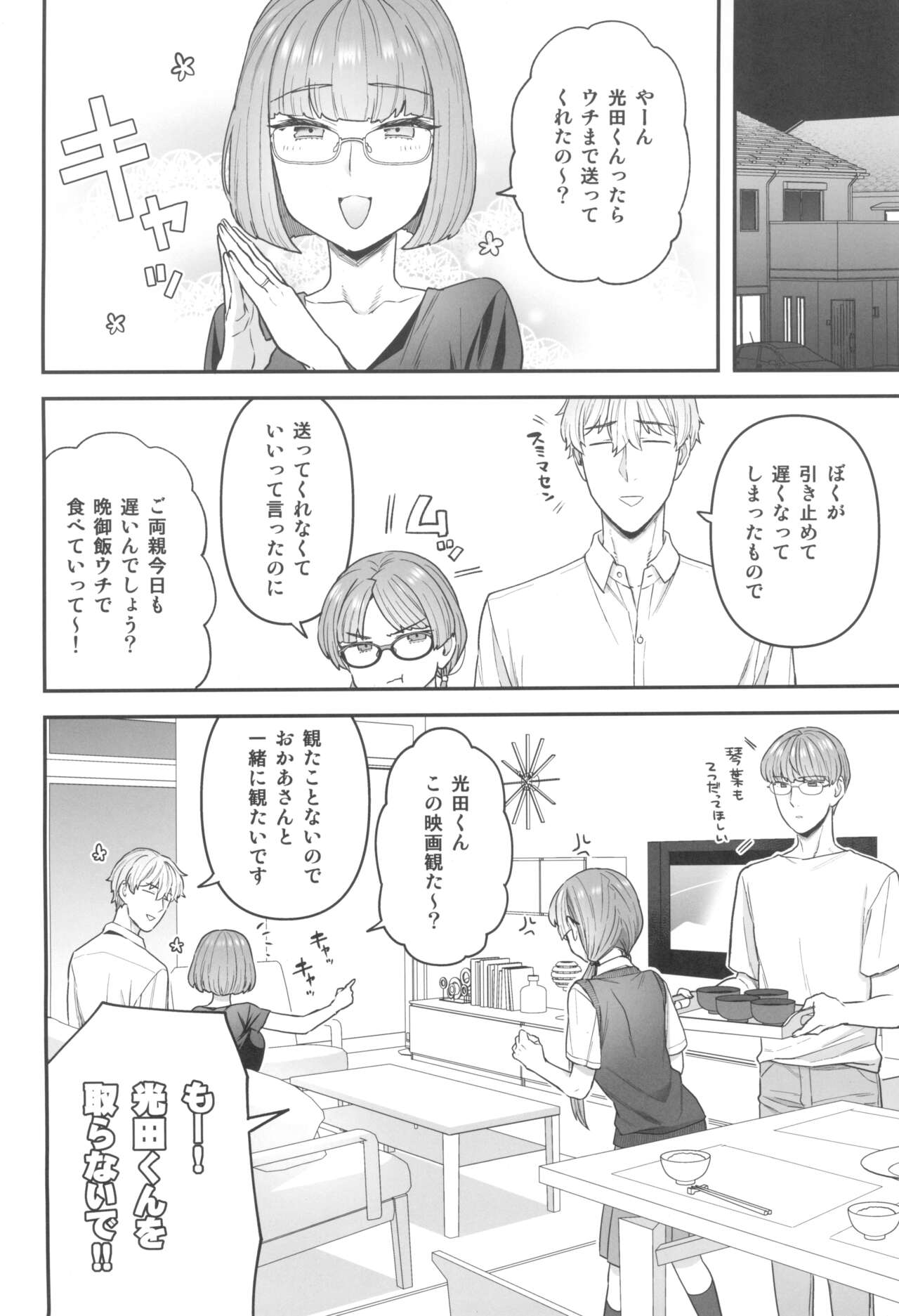 Iinchou to Mitsuda-kun - Page 18