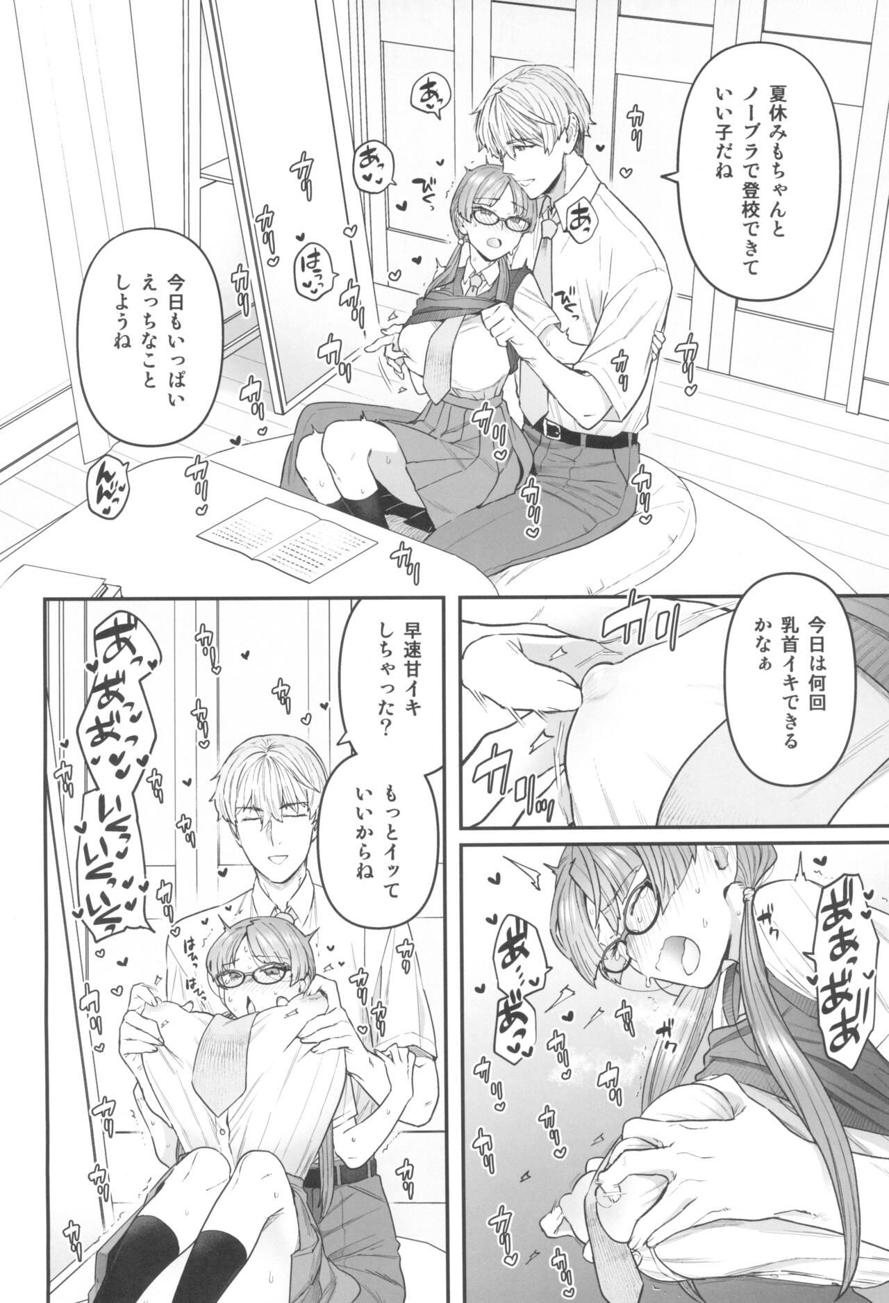 Iinchou to Mitsuda-kun - Page 8