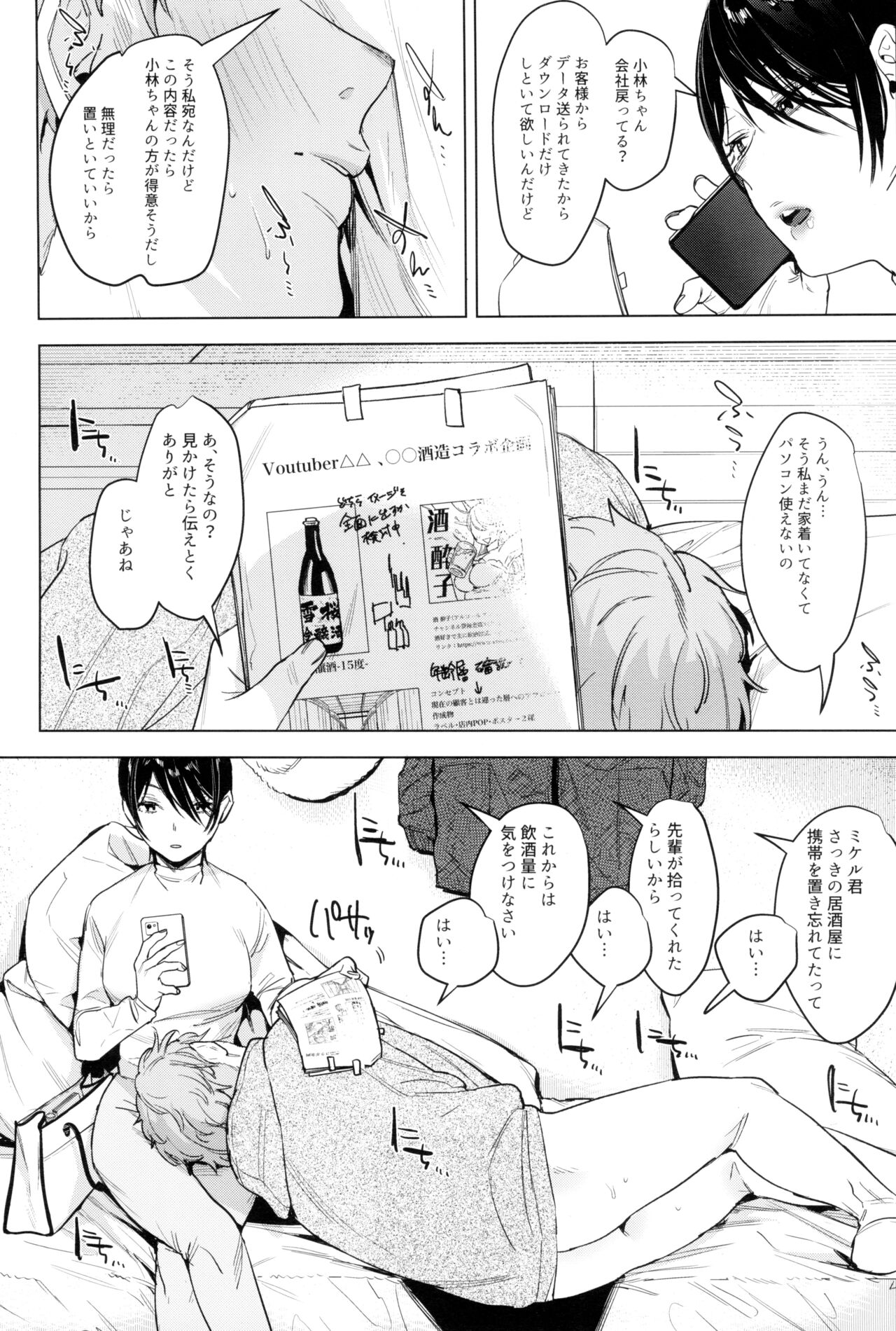 Soft S-san to Tsunagaritai - Page 7