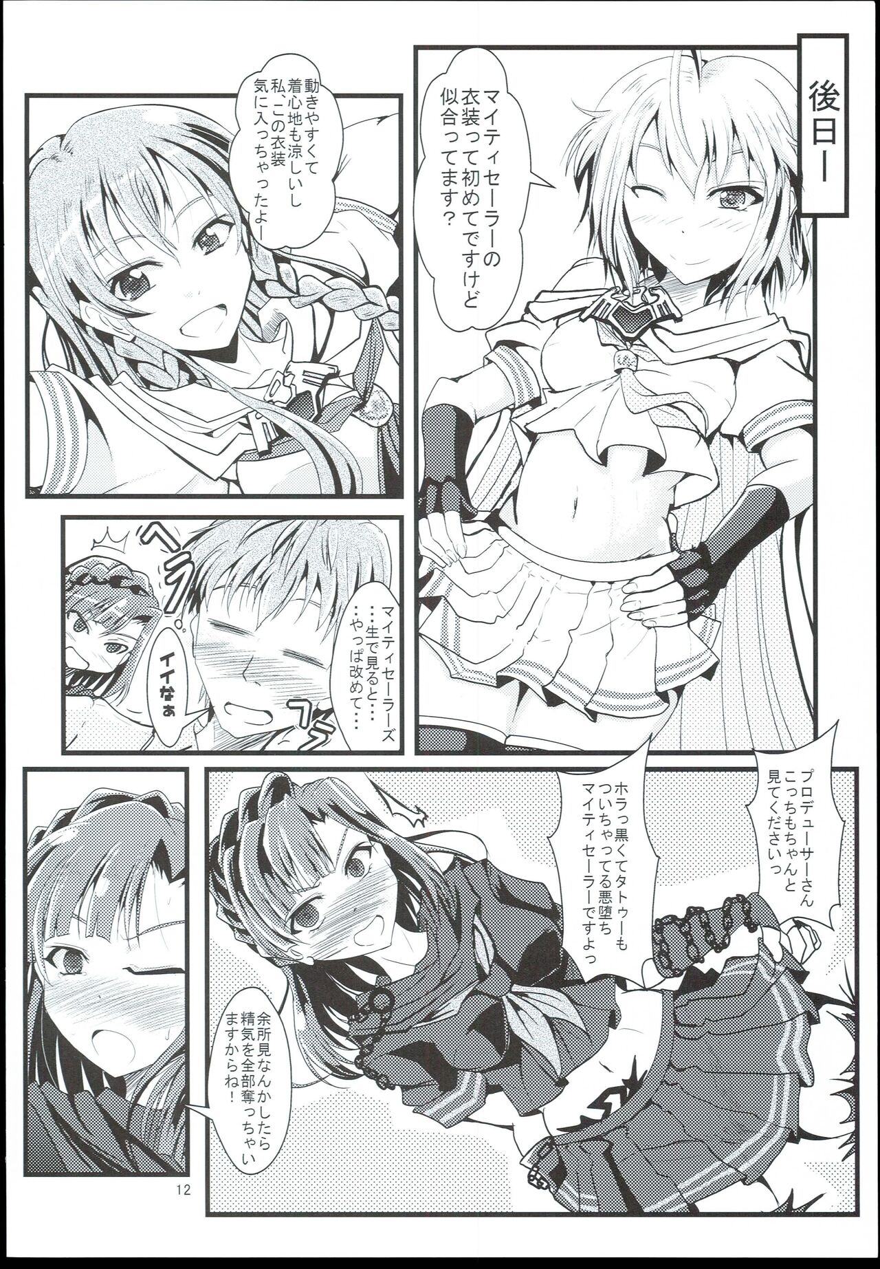 Koukishin to Syuchisin - Page 12