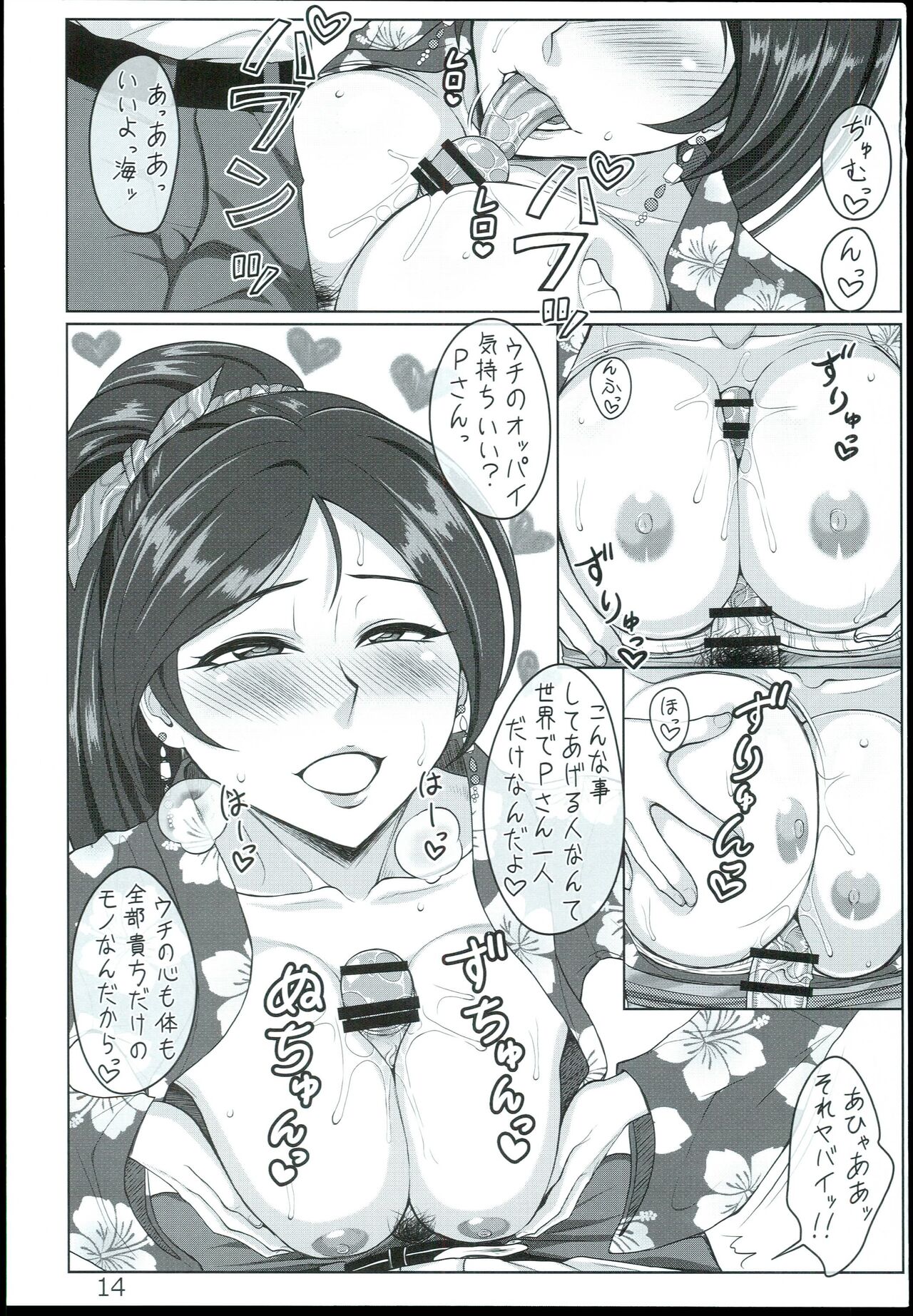 Umi-san Aishiteru - Page 14