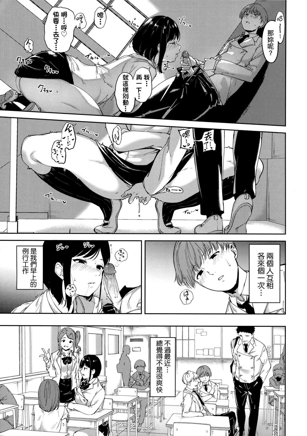 IMMORAL ROUTINE | 不道德例行性行為 - Page 13