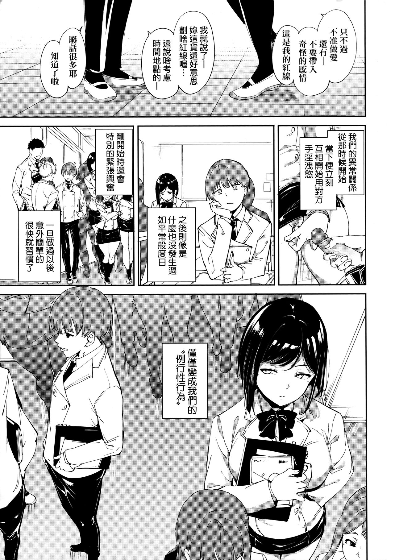 IMMORAL ROUTINE | 不道德例行性行為 - Page 17