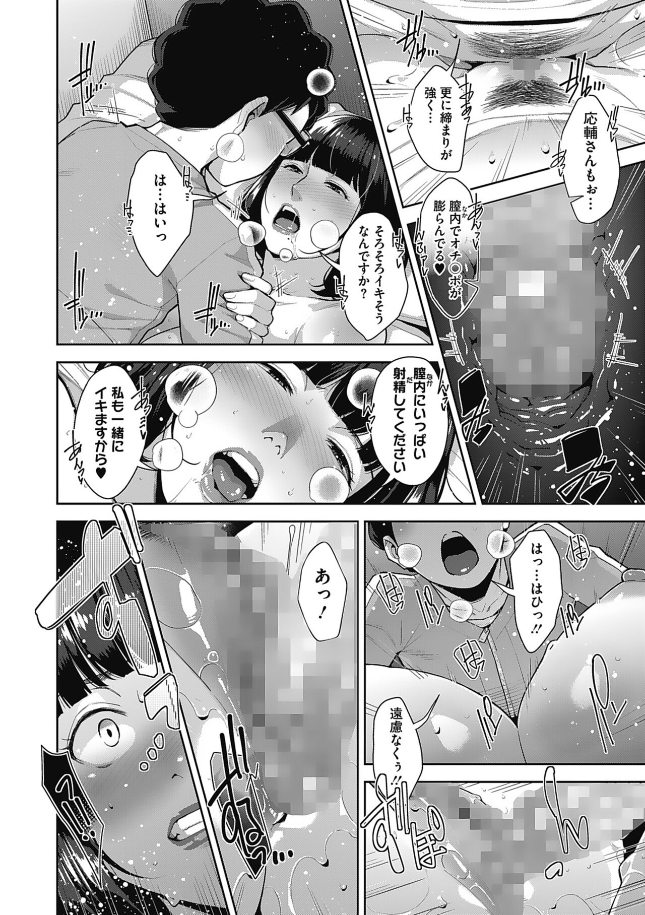 Hatsujou Contrast - Page 24