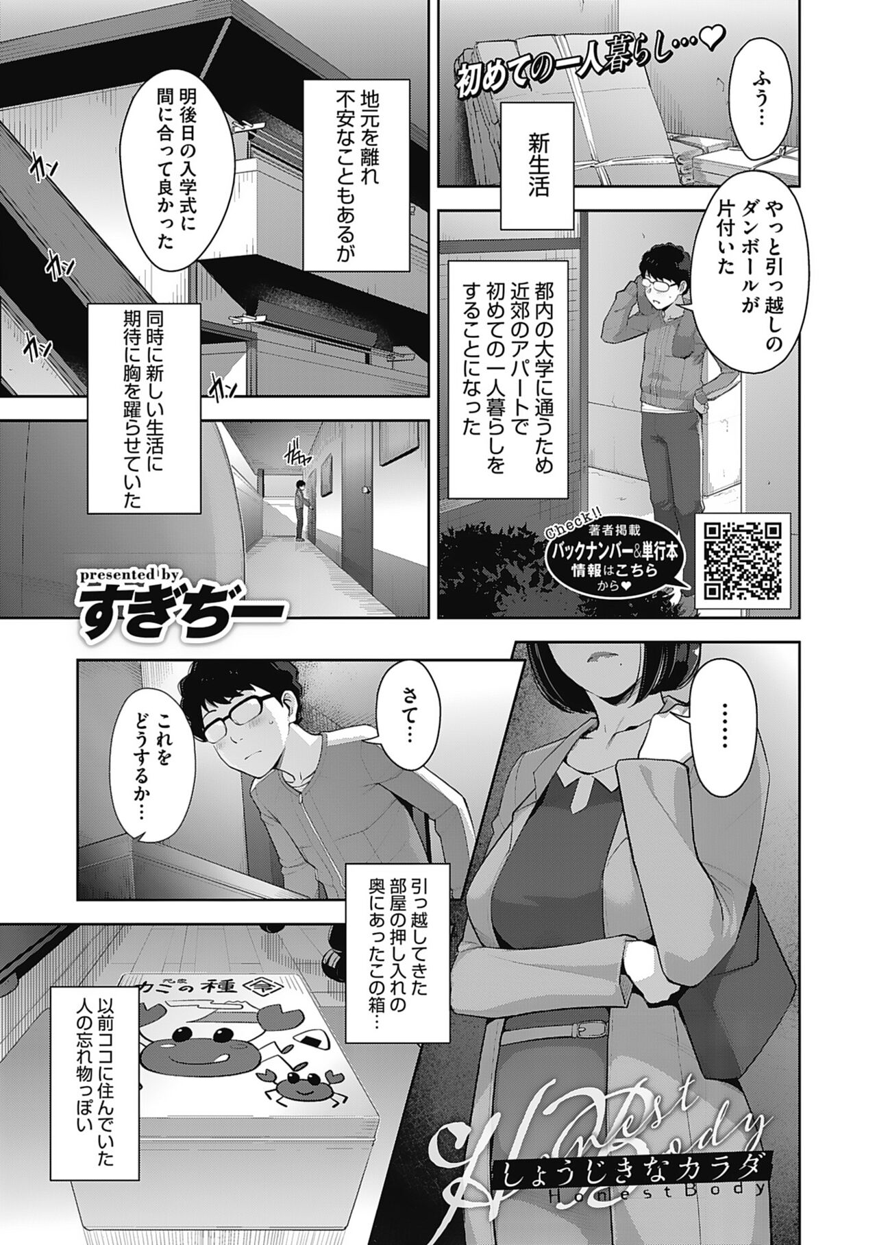 Hatsujou Contrast - Page 3
