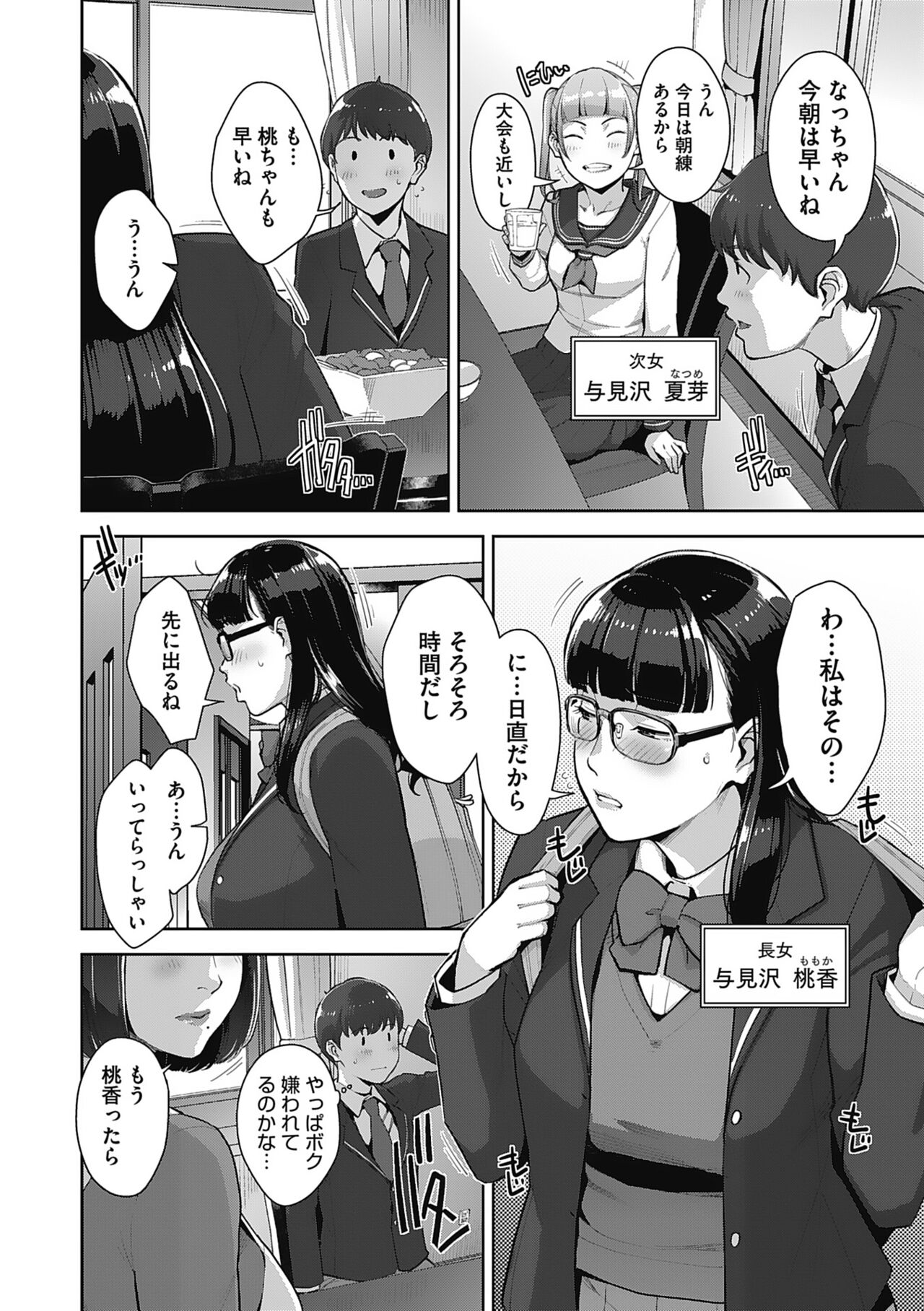 Hatsujou Contrast - Page 30