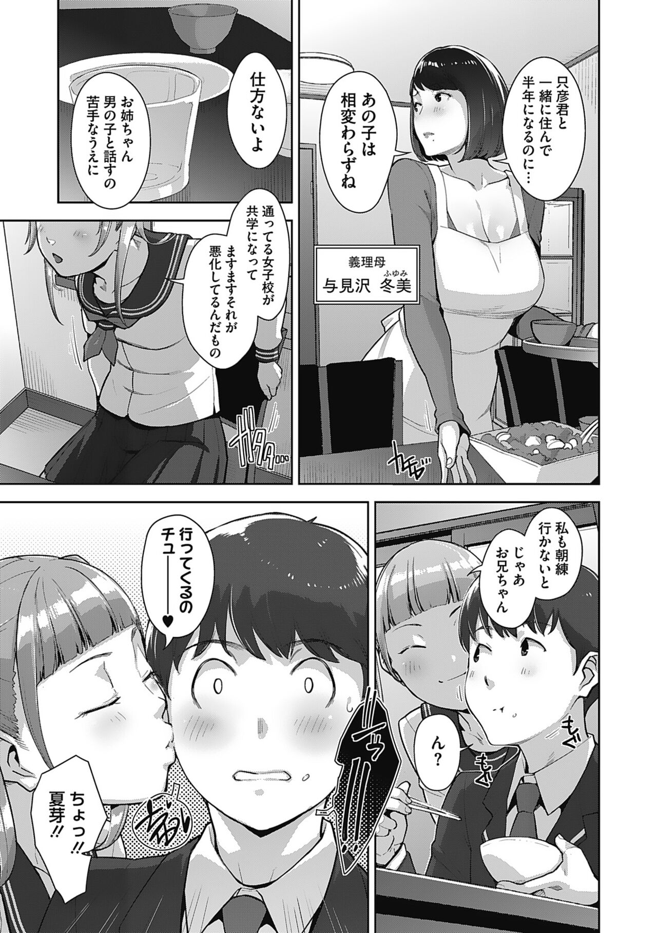 Hatsujou Contrast - Page 31
