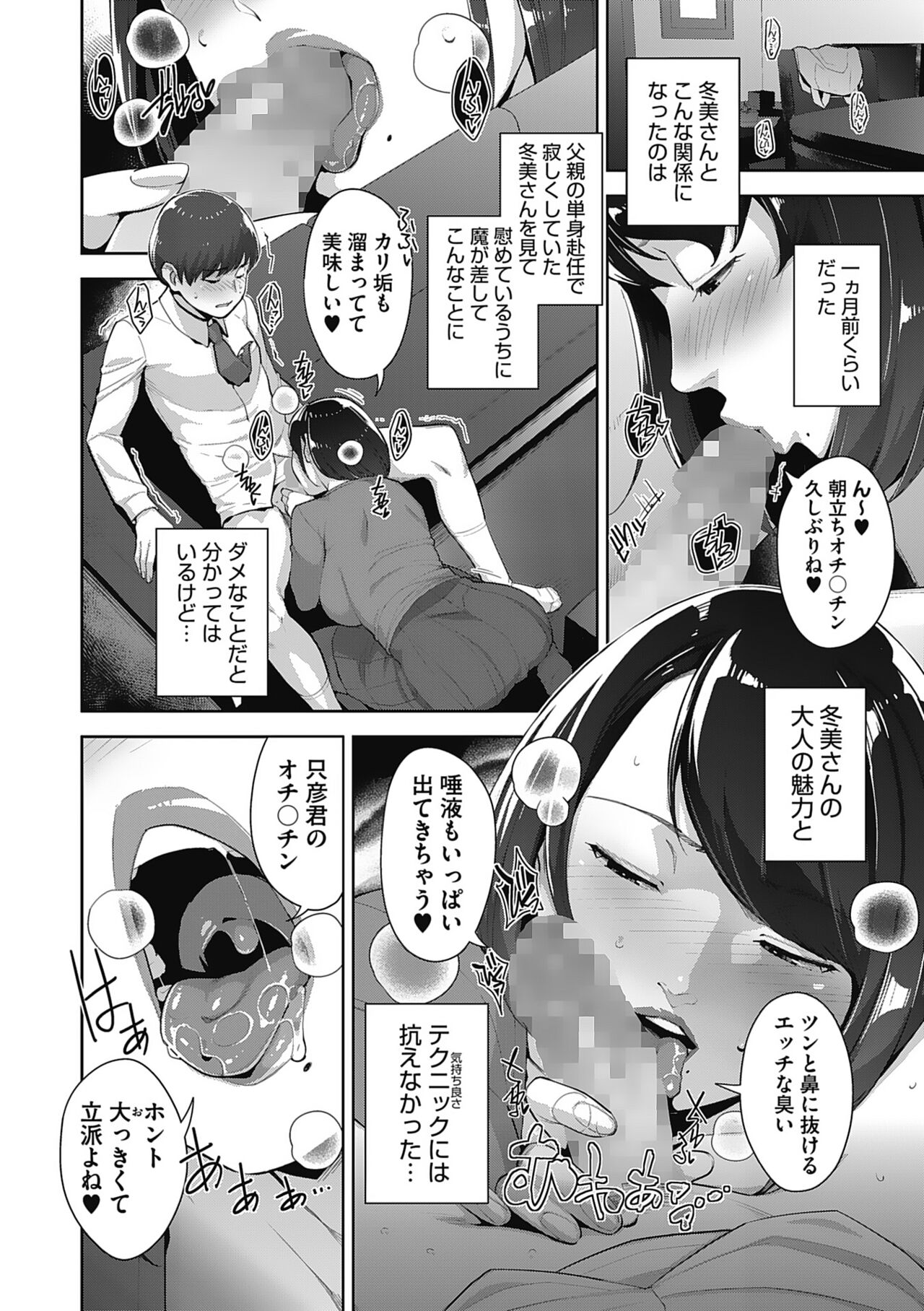 Hatsujou Contrast - Page 34