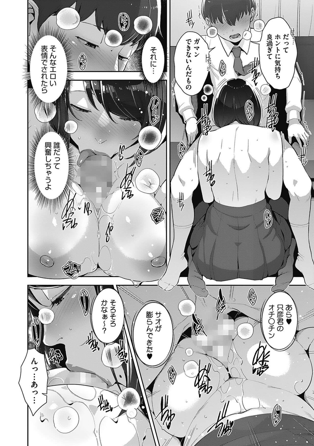 Hatsujou Contrast - Page 38
