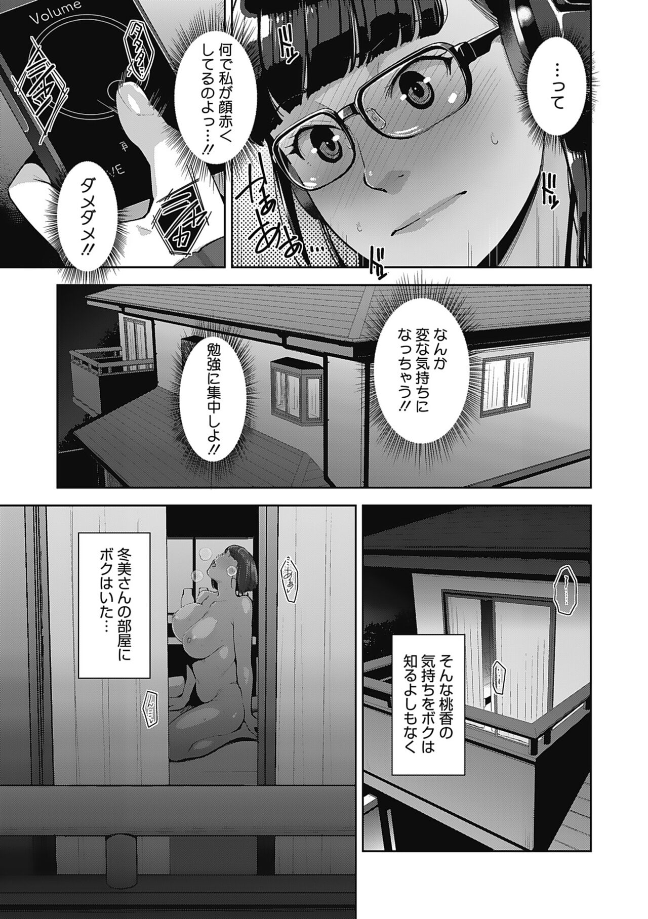 Hatsujou Contrast - Page 45