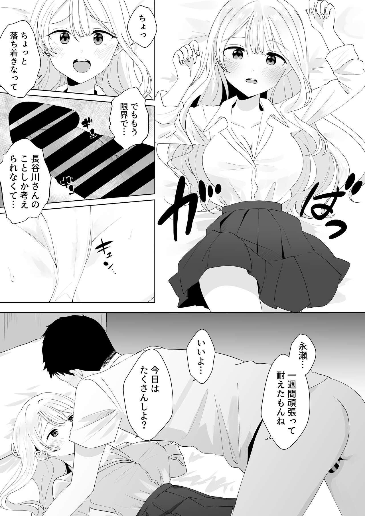 Isshuukan Dasanakattara H Shite Ageru - Page 16