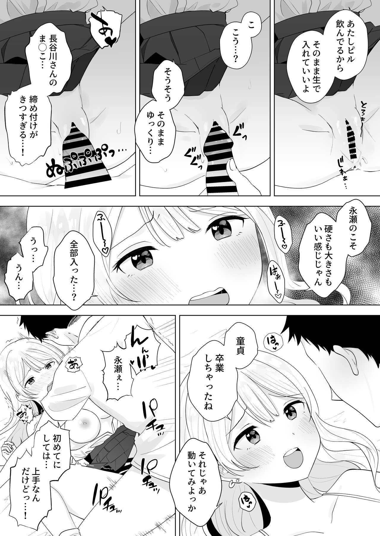 Isshuukan Dasanakattara H Shite Ageru - Page 17