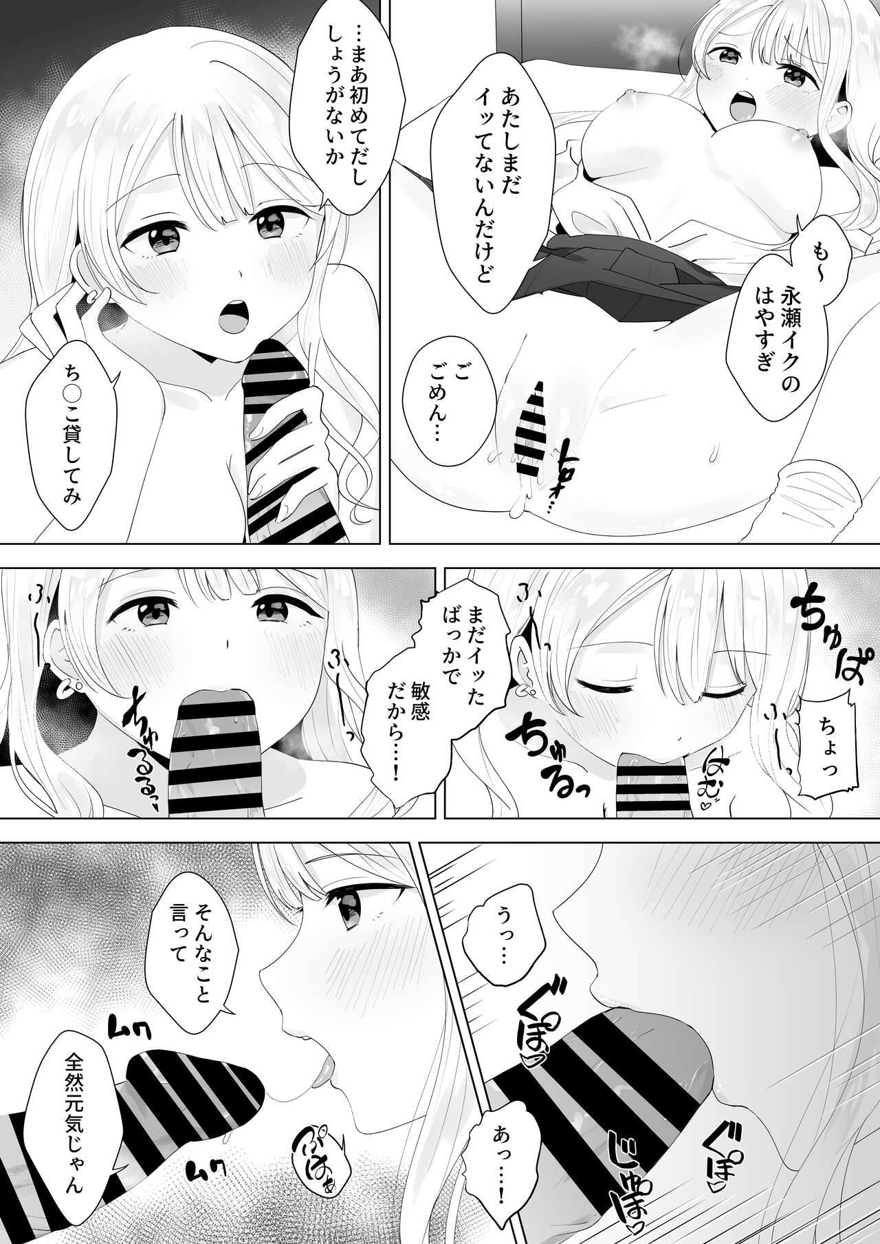 Isshuukan Dasanakattara H Shite Ageru - Page 19