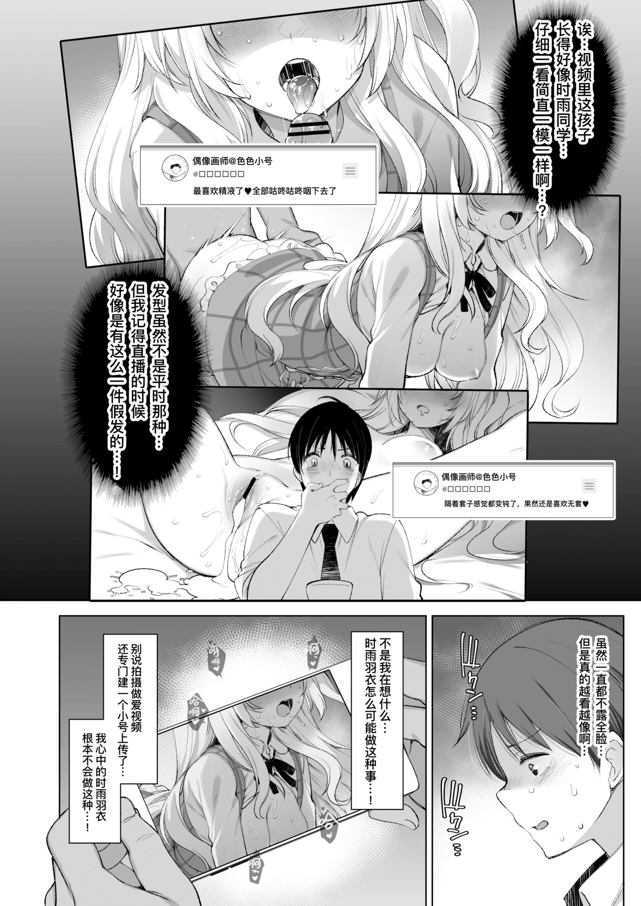 Idol Haishinsha Shigure Ui Naisho no Douga Haishin 2 | 偶像主播时雨羽衣的秘密视频发布2 - Page 9