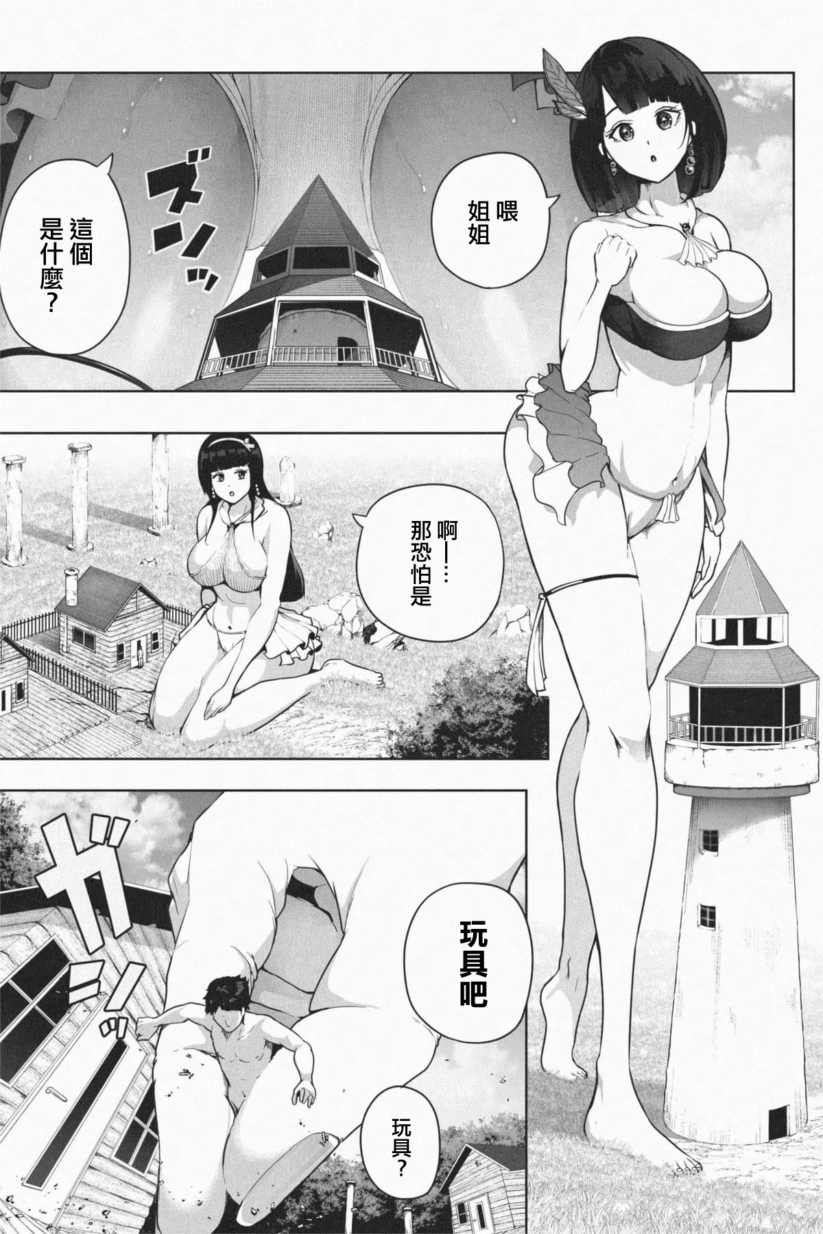 Kyoujin Shima e Youkoso | 歡迎來到巨人島 - Page 13