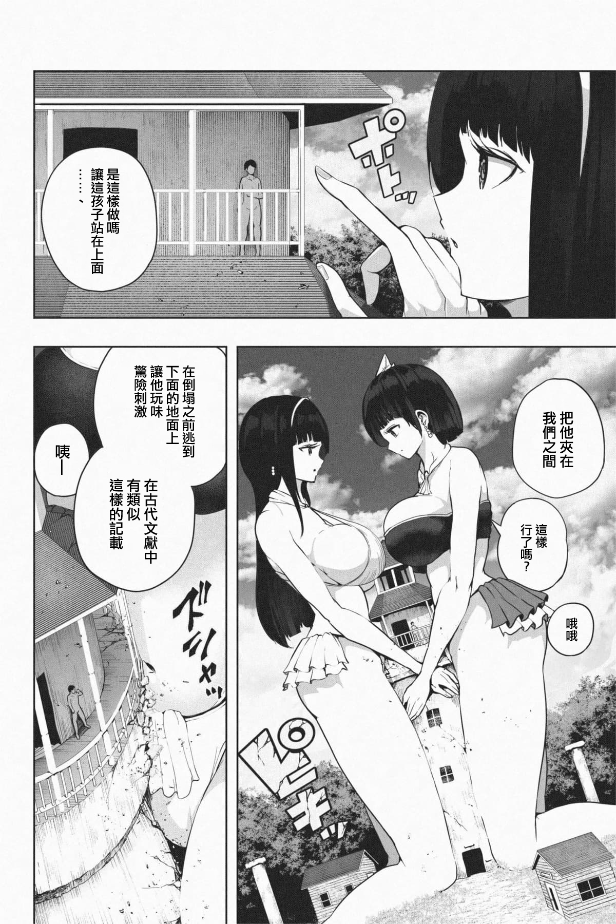 Kyoujin Shima e Youkoso | 歡迎來到巨人島 - Page 14