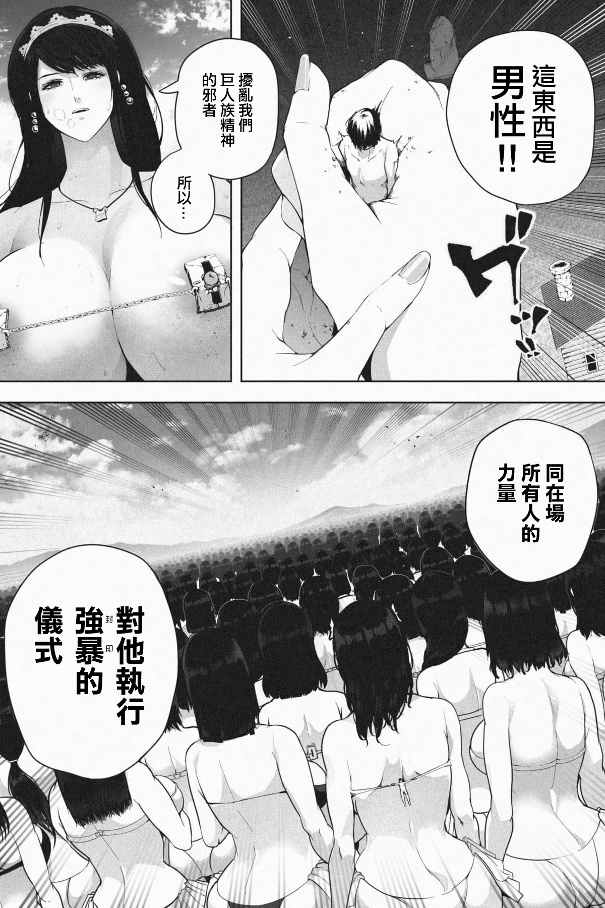 Kyoujin Shima e Youkoso | 歡迎來到巨人島 - Page 22