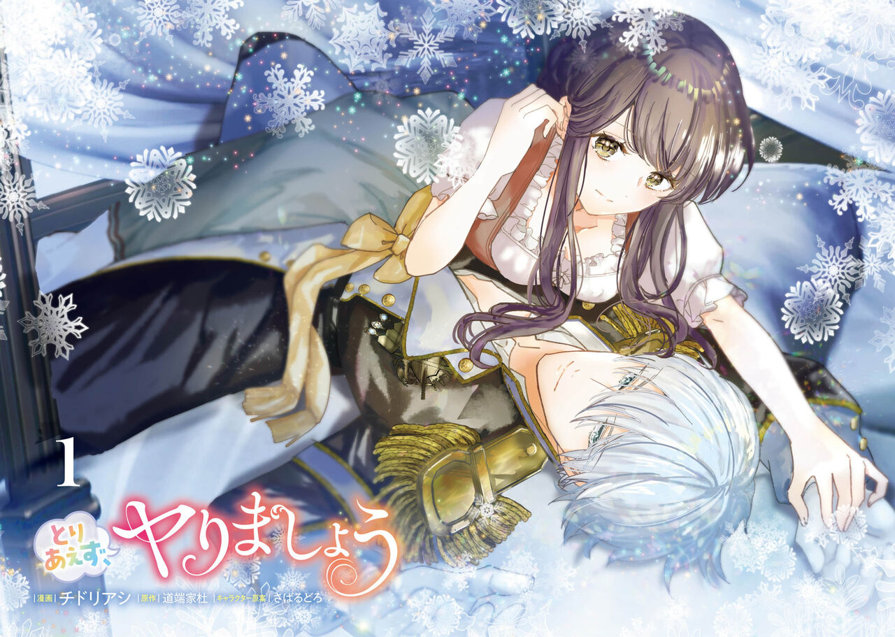 Toriaezu, Yarimashou | 總之先來做吧 Ch. 1-3 - Page 4