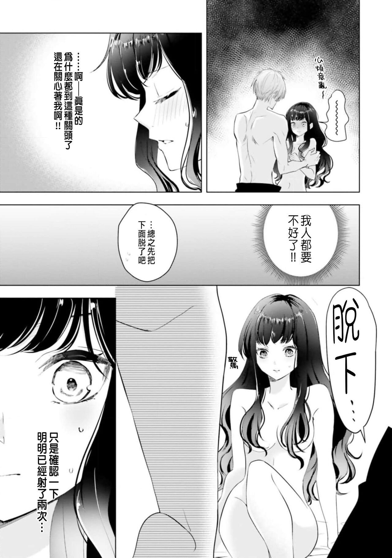 Toriaezu, Yarimashou | 總之先來做吧 Ch. 1-3 - Page 57