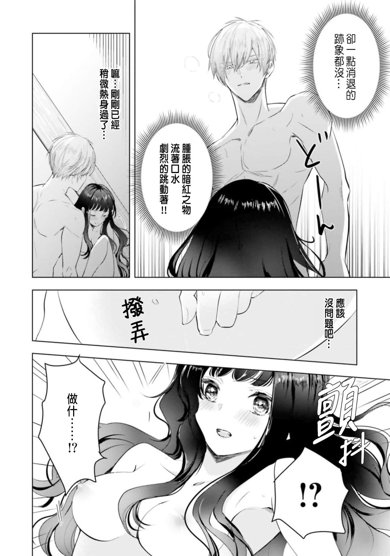 Toriaezu, Yarimashou | 總之先來做吧 Ch. 1-3 - Page 58