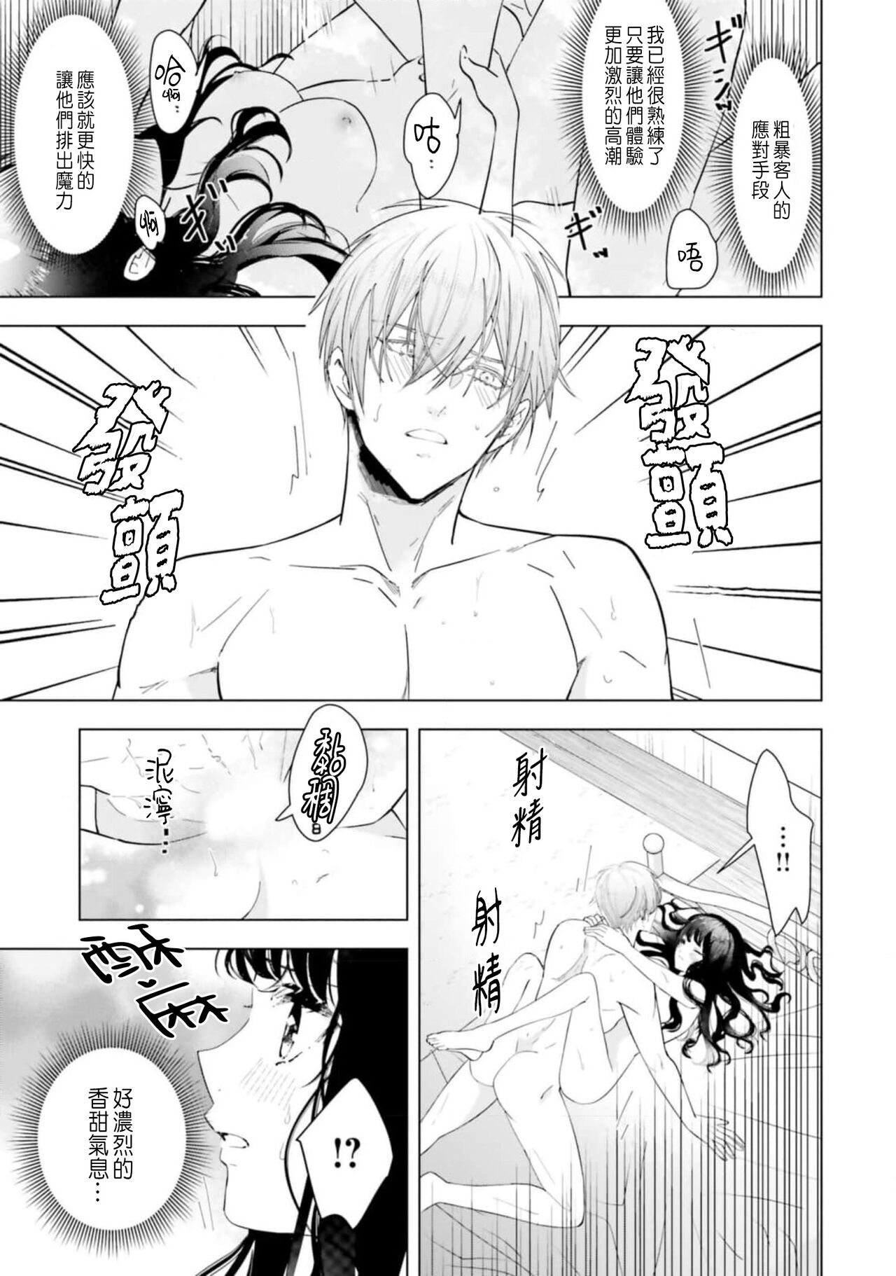 Toriaezu, Yarimashou | 總之先來做吧 Ch. 1-3 - Page 69