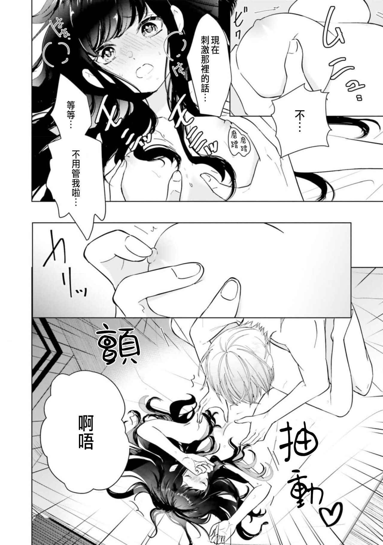 Toriaezu, Yarimashou | 總之先來做吧 Ch. 1-3 - Page 72