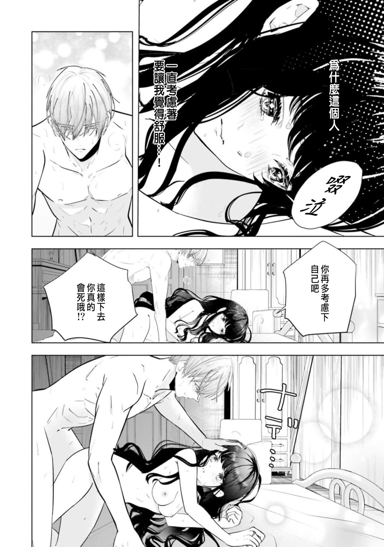 Toriaezu, Yarimashou | 總之先來做吧 Ch. 1-3 - Page 78