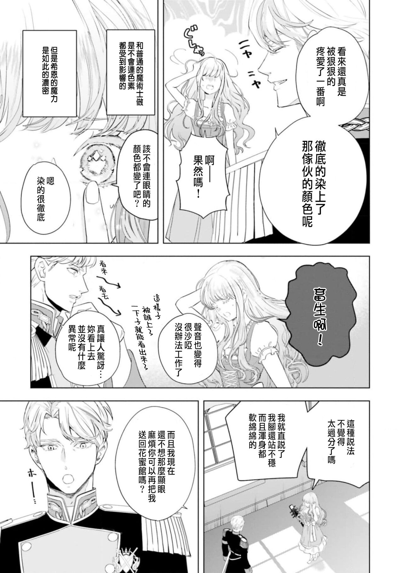 Toriaezu, Yarimashou | 總之先來做吧 Ch. 1-3 - Page 85