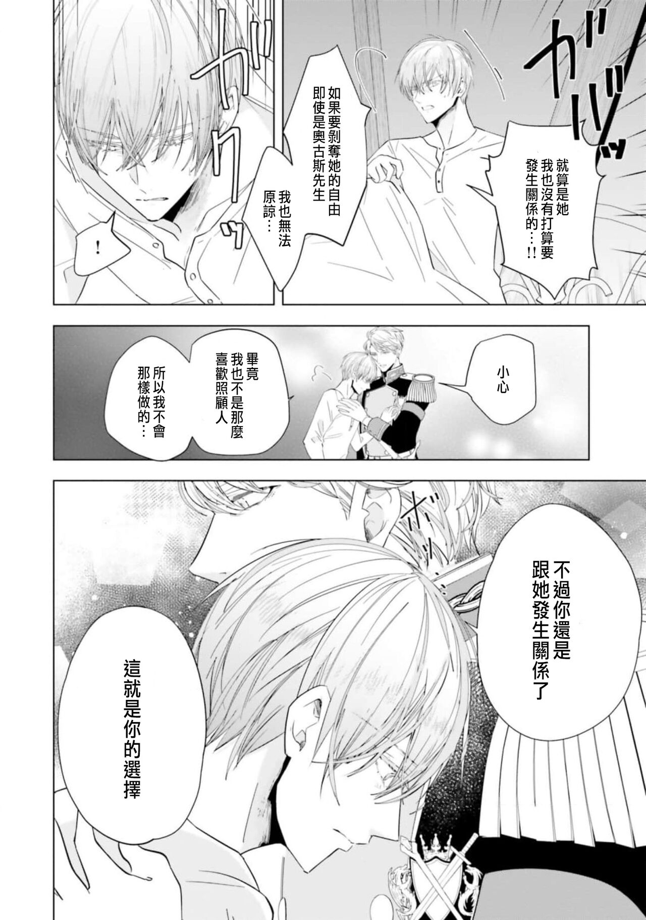 Toriaezu, Yarimashou | 總之先來做吧 Ch. 1-3 - Page 92