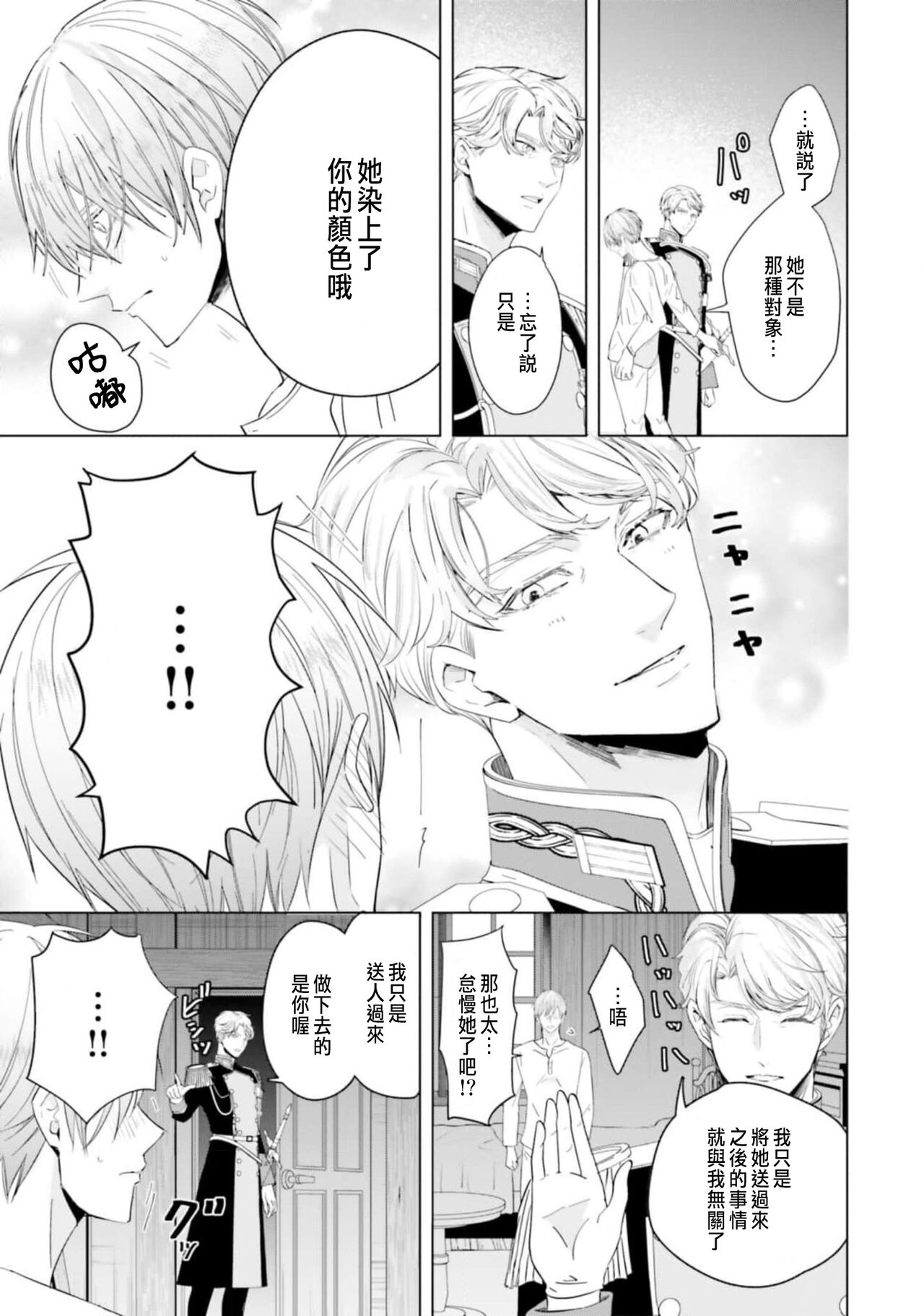 Toriaezu, Yarimashou | 總之先來做吧 Ch. 1-3 - Page 93