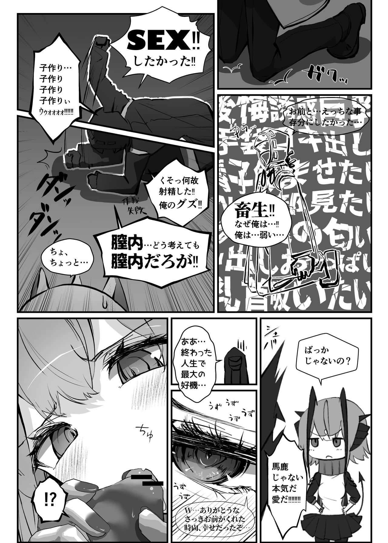 Wを抱く本 - Page 12