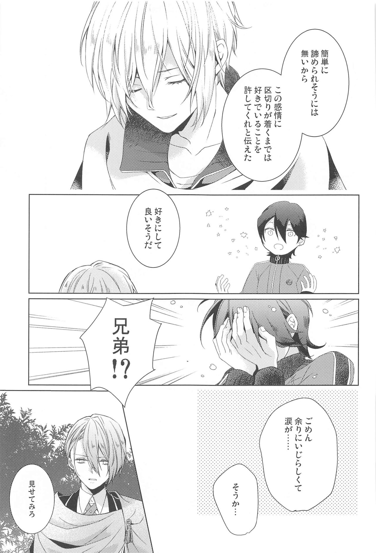 Hajimete wa Jouzu ni Dekinai - Page 11