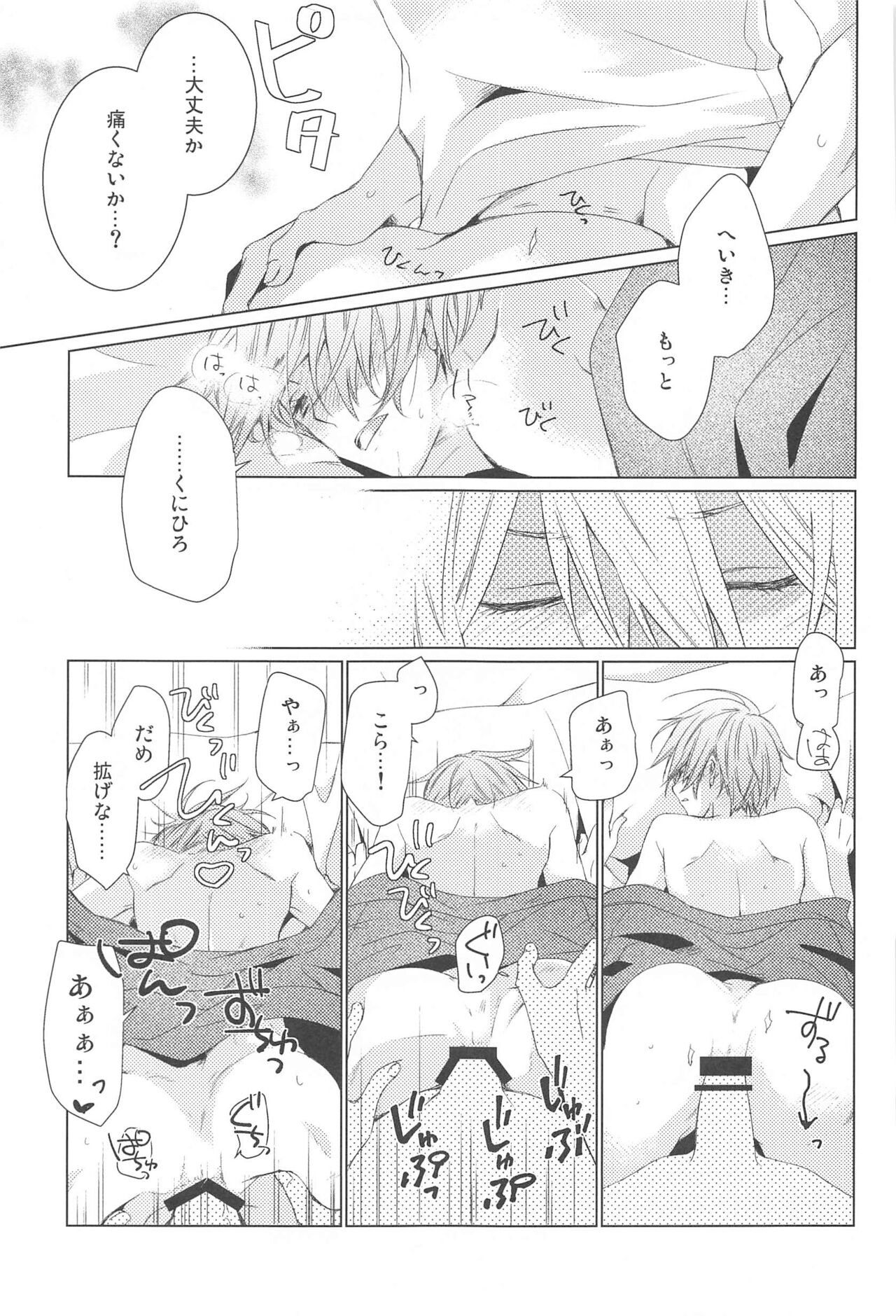 Hajimete wa Jouzu ni Dekinai - Page 51