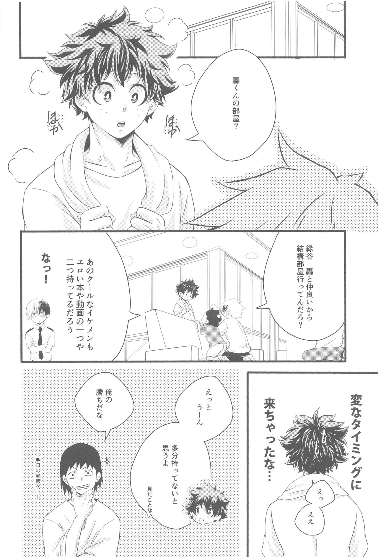 Kimi no Heya - Page 15