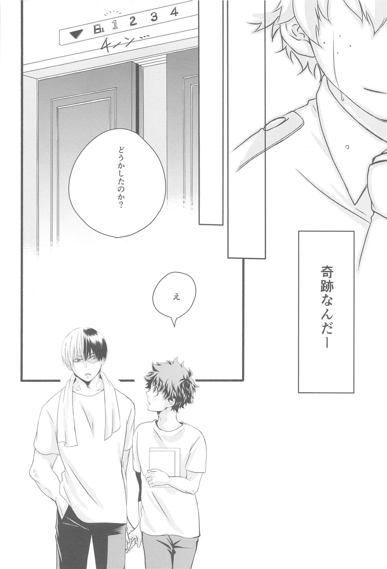 Kimi no Heya - Page 21