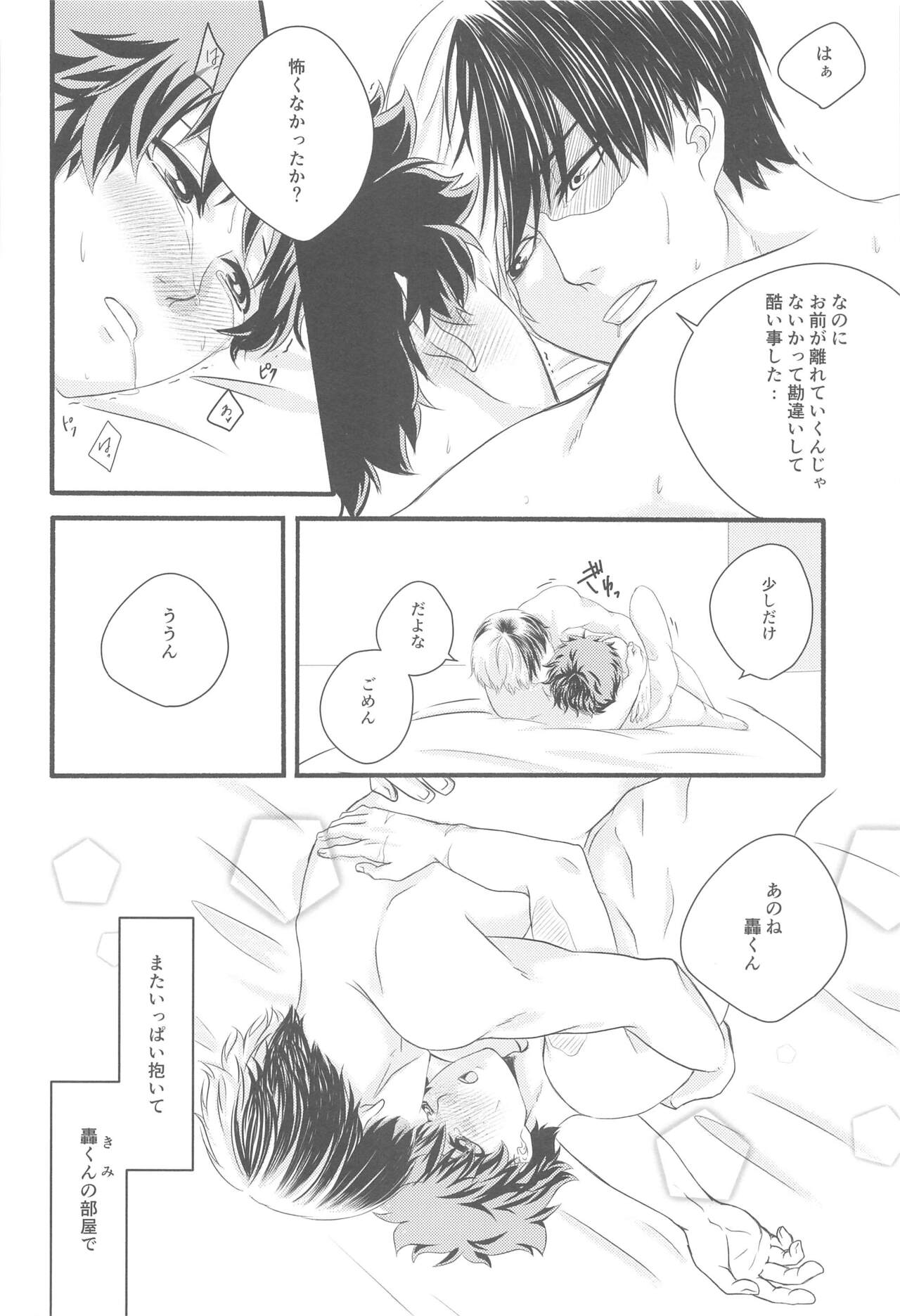 Kimi no Heya - Page 65