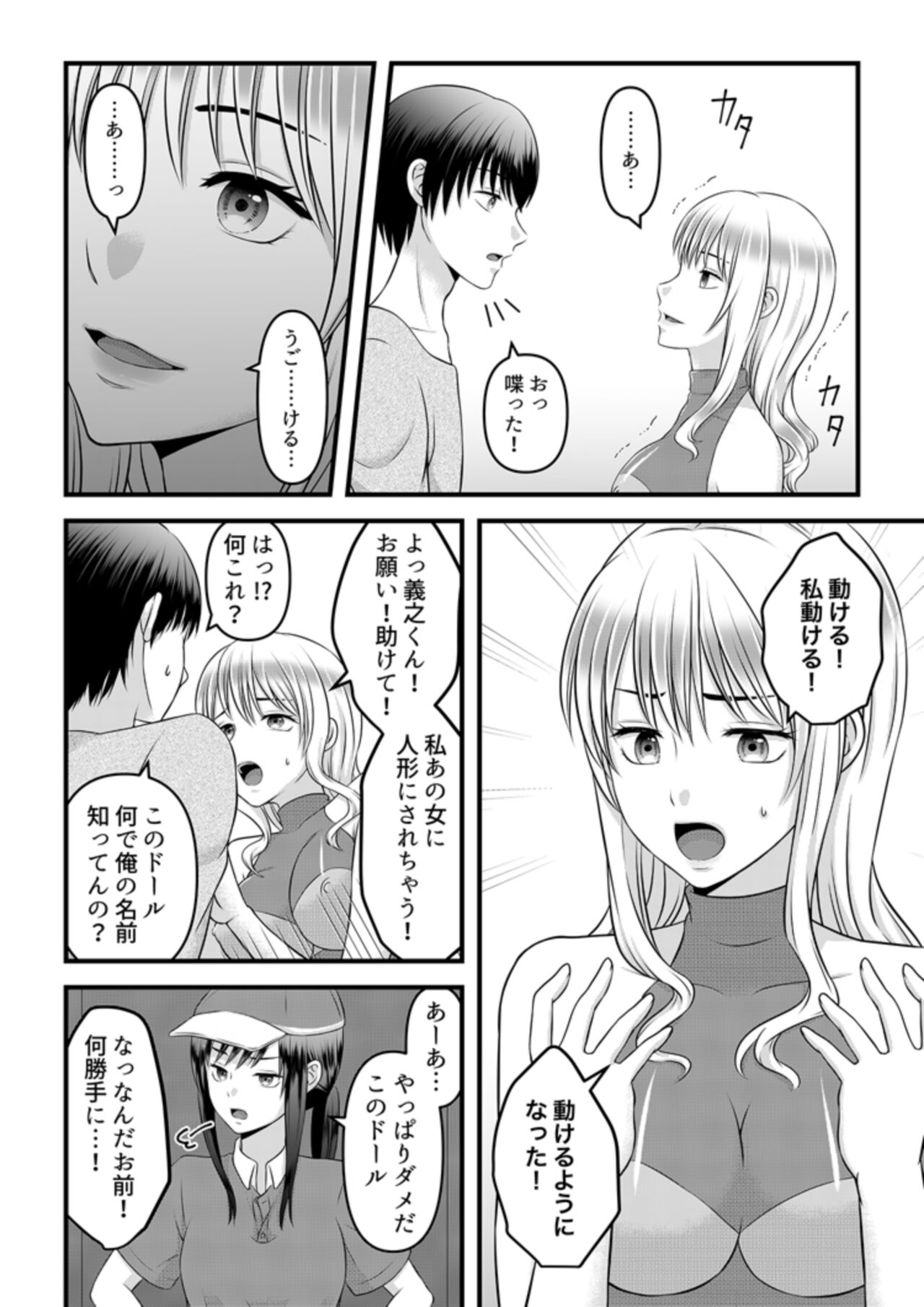 Himitsu no Rental Doll 1 - Page 14