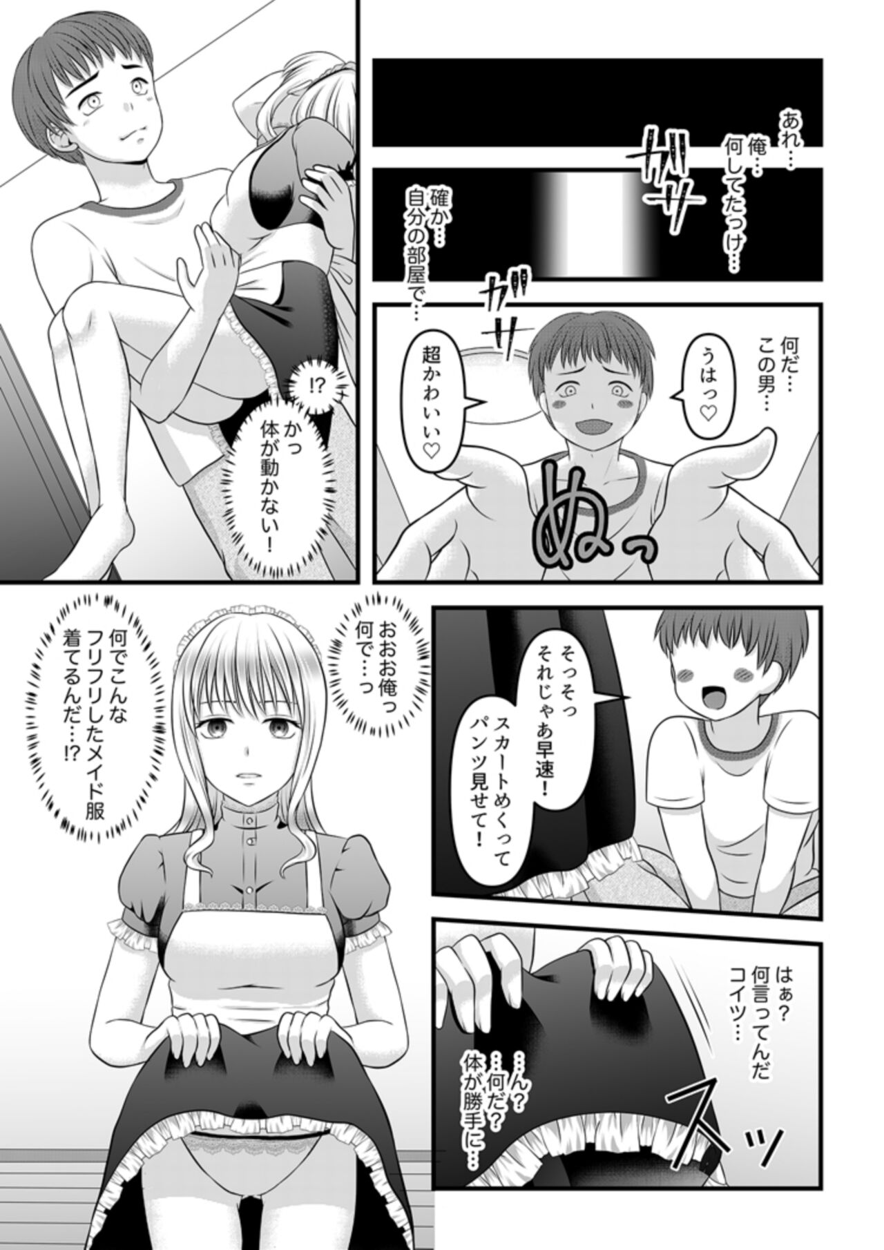 Himitsu no Rental Doll 1 - Page 17