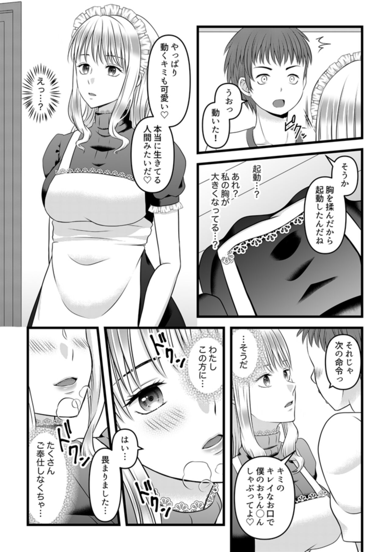 Himitsu no Rental Doll 1 - Page 21