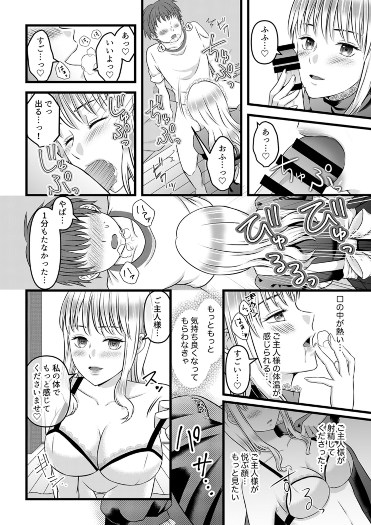 Himitsu no Rental Doll 1 - Page 22